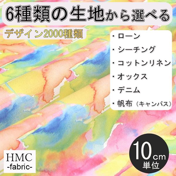 Other - 【10cm単位:送料無料】 生地 布 オーダープリント布 ( シーチング or オックス ) / fab-cm00373