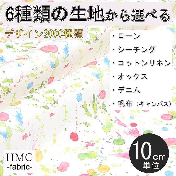 Rakuten - 【10cm単位:送料無料】 生地 布 オーダープリント布 ( シーチング or オックス ) / fab-cm00377