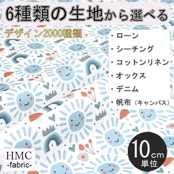 【10cm単位:送料無料】 生地 布 オーダープリント布 ( シーチング or オックス ) / fab-cm00381