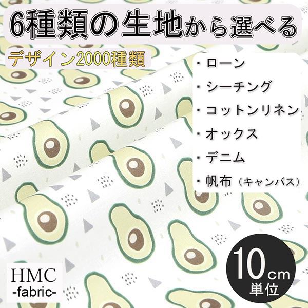 【10cm単位:送料無料】 生地 布 オーダープリント布 ( シーチング or オックス ) / fab-cm00387