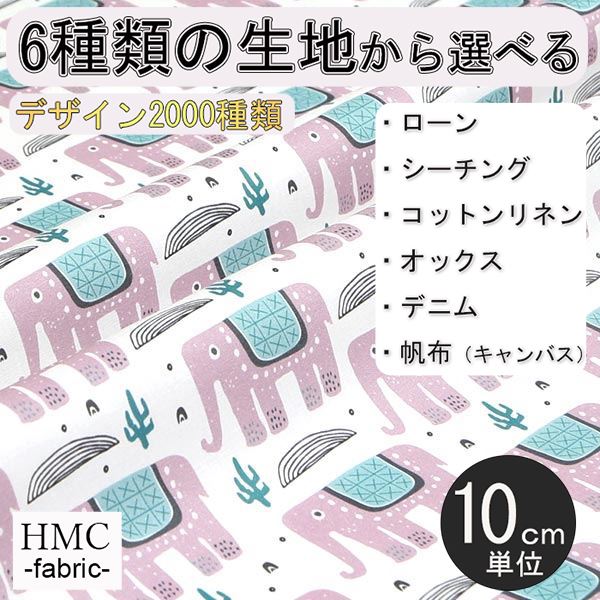 【10cm単位:送料無料】 生地 布 オーダープリント布 ( シーチング or オックス ) / fab-cm00388