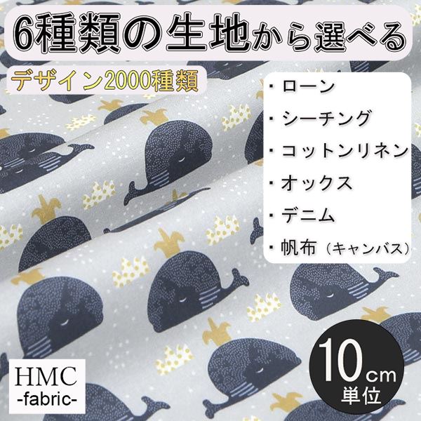個人でハンドメイド・手作りを楽しんでいただくための型紙です。 二次利用(使用、転載、販売など)する事を一切禁じます。 ・型紙 / パターン ※メーカー希望小売価格はメーカーカタログに基づいて掲載しています。 ・布(エコファブリック) ※メーカー希望小売価格はメーカーカタログに基づいて掲載しています。【生地の特徴】 　・素材：綿100％ 　・種類：ローン、シーチング、コットンリネン、オックス、デニム、帆布（キャンバス）　・プリント巾：106cm(シーチング、コットンリネン、デニム) 110cm(ローン、オックス) 112cm(帆布) 【おすすめアイテム】 　・薄い生地:トップス、シャツ、シャツ、チュニック、ワンピース、スカート 　・厚い生地:パンツ、スカート、ジャケット、バッグ 　　※生地や柄によっては、白地部分が大きく透ける箇所もある場合があります。 【地球に優しいエコプリント】 ・インクジェット方式のため、染色で水を汚しません。 ・オーダー後、お客様を想い必要分だけをプリントします。 ※注意点 ・ご注文後、発送まで1〜4営業日いただきます。ご了承ください。 　　（ご注文後、お客様を想い1つ1つ作らせていただきます） ・発送は、クリックポストにてお送りさせていただきます。