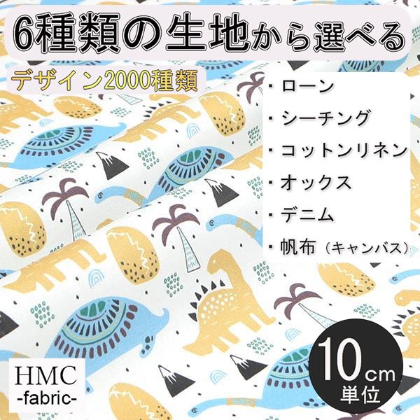 Fabric, Cloths - 【10cm単位:送料無料】 生地 布 オーダープリント布 ( シーチング or オックス ) / fab-cm00401