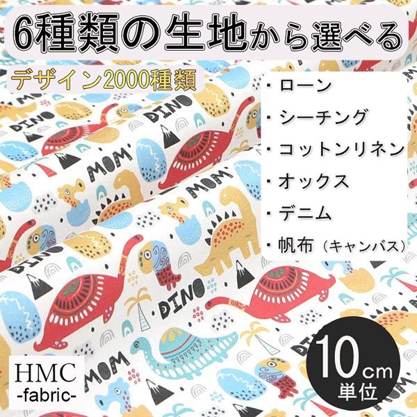 【10cm単位:送料無料】 生地 布 オーダープリント布 ( シーチング or オックス ) / fab-cm00403