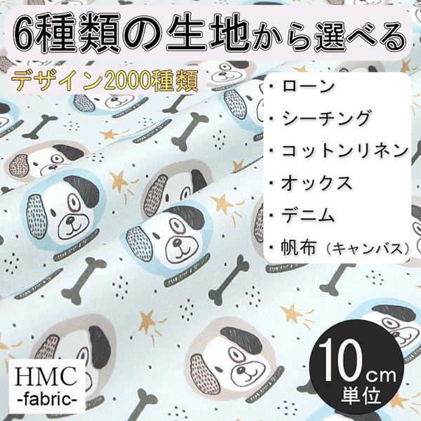 【10cm単位:送料無料】 生地 布 オーダープリント布 ( シーチング or オックス ) / fab-cm00408