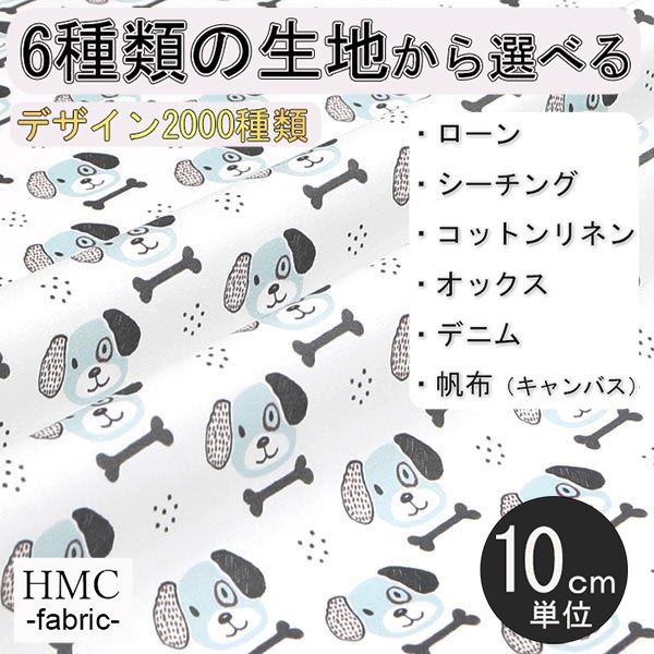【10cm単位:送料無料】 生地 布 オーダープリント布 ( シーチング or オックス ) / fab-cm00409