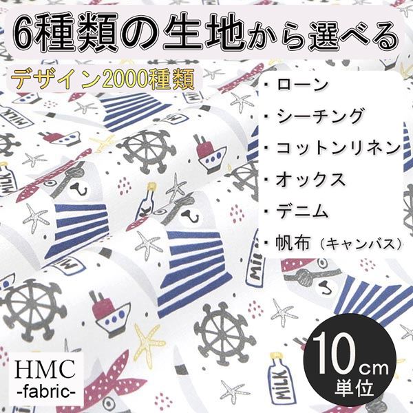 【10cm単位:送料無料】 生地 布 オーダープリント布 ( シーチング or オックス ) / fab-cm00411