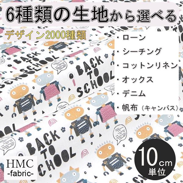 【10cm単位:送料無料】 生地 布 オーダープリント布 ( シーチング or オックス ) / fab-cm00413