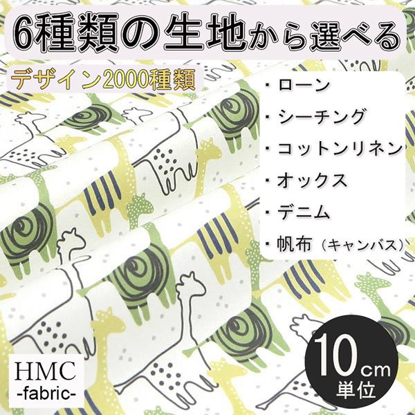 Rakuten - 【10cm単位:送料無料】 生地 布 オーダープリント布 ( シーチング or オックス ) / fab-cm00414