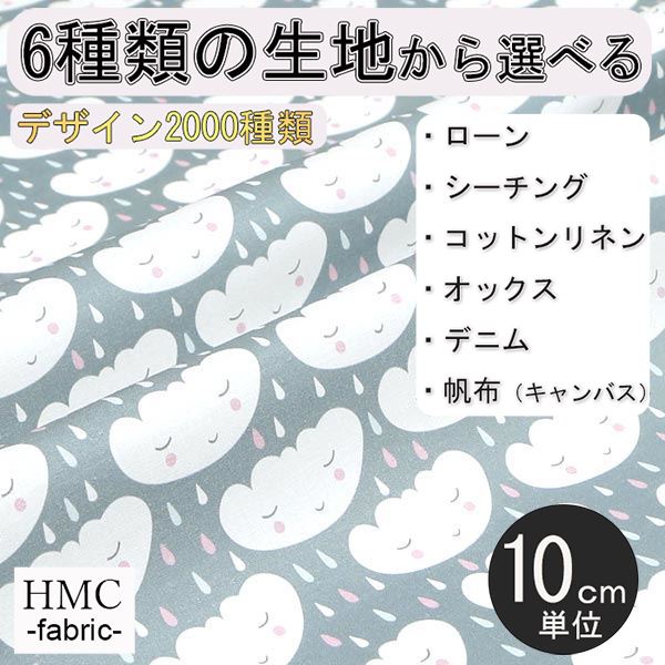 Rakuten - 【10cm単位:送料無料】 生地 布 オーダープリント布 ( シーチング or オックス ) / fab-cm00417