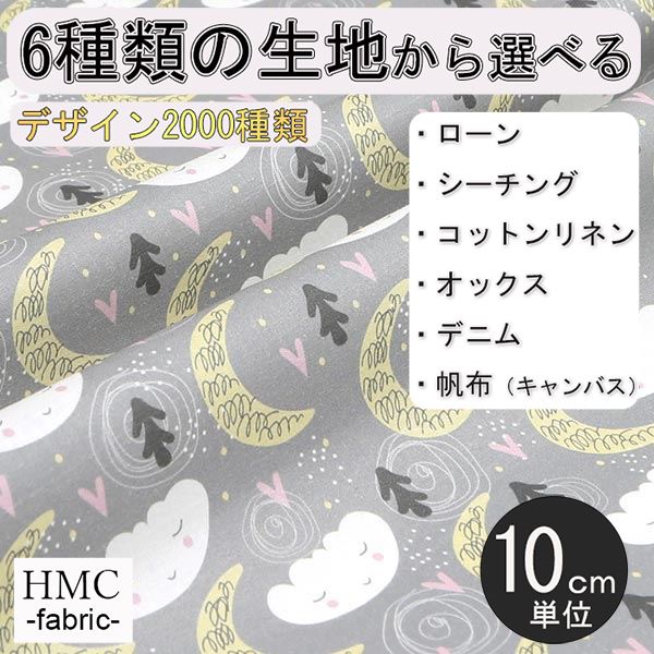 Rakuten - 【10cm単位:送料無料】 生地 布 オーダープリント布 ( シーチング or オックス ) / fab-cm00418