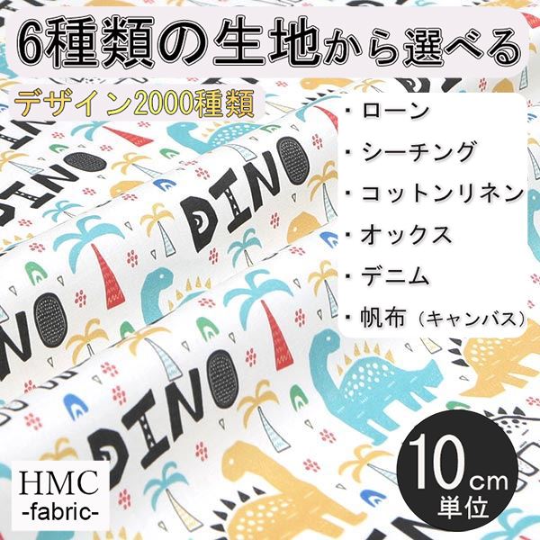 Rakuten - 【10cm単位:送料無料】 生地 布 オーダープリント布 ( シーチング or オックス ) / fab-cm00424