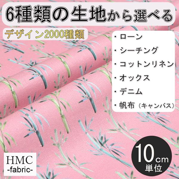 【10cm単位:送料無料】 生地 布 オーダープリント布 ( シーチング or オックス ) / fab-cm00431