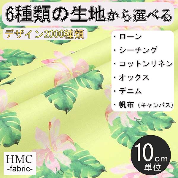 【10cm単位:送料無料】 生地 布 オーダープリント布 ( シーチング or オックス ) / fab-cm00436