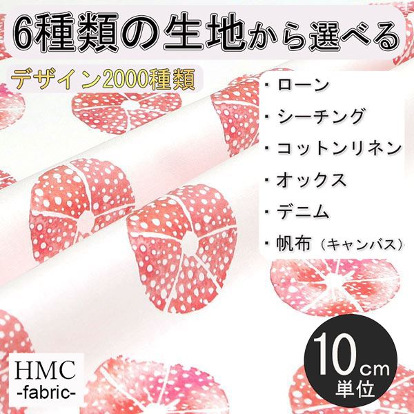 Rakuten - 【10cm単位:送料無料】 生地 布 オーダープリント布 ( シーチング or オックス ) / fab-cm00447
