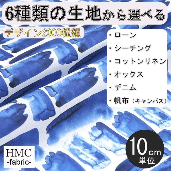 【10cm単位:送料無料】 生地 布 オーダープリント布 ( シーチング or オックス ) / fab-cm00450