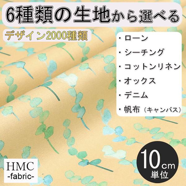 【10cm単位:送料無料】 生地 布 オーダープリント布 ( シーチング or オックス ) / fab-cm00452