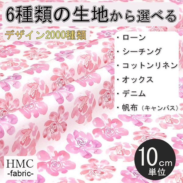 【10cm単位:送料無料】 生地 布 オーダープリント布 ( シーチング or オックス ) / fab-cm00454