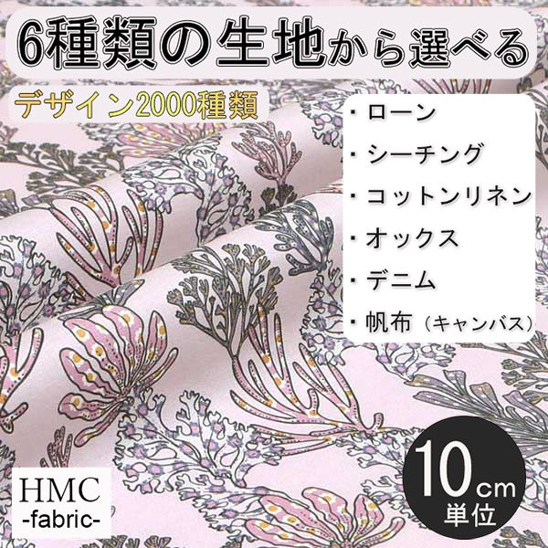 【10cm単位:送料無料】 生地 布 オーダープリント布 ( シーチング or オックス ) / fab-cm00456