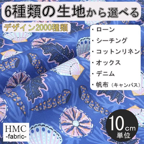 【10cm単位:送料無料】 生地 布 オーダープリント布 ( シーチング or オックス ) / fab-cm00462