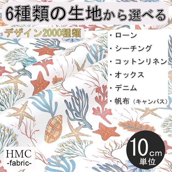 【10cm単位:送料無料】 生地 布 オーダープリント布 ( シーチング or オックス ) / fab-cm00467