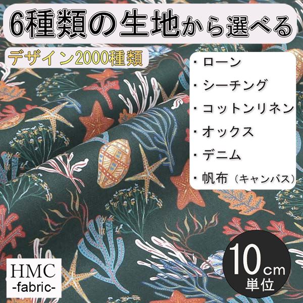 【10cm単位:送料無料】 生地 布 オーダープリント布 ( シーチング or オックス ) / fab-cm00468