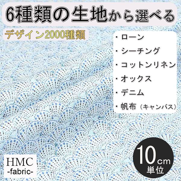 【10cm単位:送料無料】 生地 布 オーダープリント布 ( シーチング or オックス ) / fab-cm00469