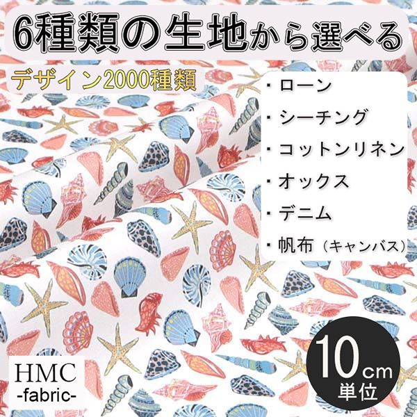 【10cm単位:送料無料】 生地 布 オーダープリント布 ( シーチング or オックス ) / fab-cm00471