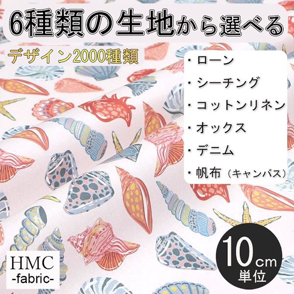 【10cm単位:送料無料】 生地 布 オーダープリント布 ( シーチング or オックス ) / fab-cm00473