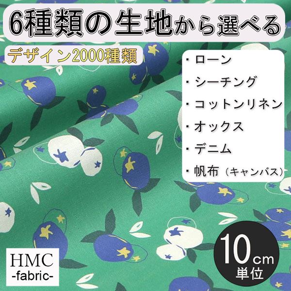 【10cm単位:送料無料】 生地 布 オーダープリント布 ( シーチング or オックス ) / fab-cm00475