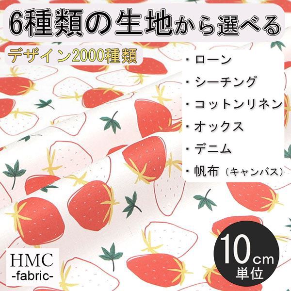 Cotton （Patterned Cloth） - 【10cm単位:送料無料】 生地 布 オーダープリント布 ( シーチング or オックス ) / fab-cm00476