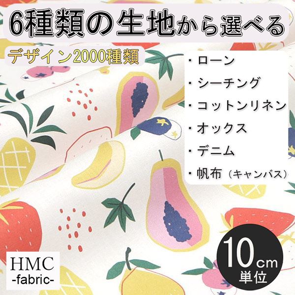 【10cm単位:送料無料】 生地 布 オーダープリント布 ( シーチング or オックス ) / fab-cm00479