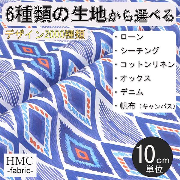 【10cm単位:送料無料】 生地 布 オーダープリント布 ( シーチング or オックス ) / fab-cm00493
