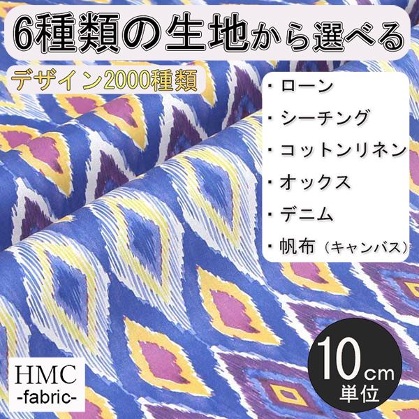 【10cm単位:送料無料】 生地 布 オーダープリント布 ( シーチング or オックス ) / fab-cm00499