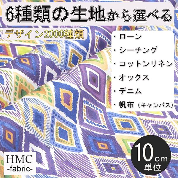 【10cm単位:送料無料】 生地 布 オーダープリント布 ( シーチング or オックス ) / fab-cm00510