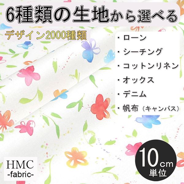 【10cm単位:送料無料】 生地 布 オーダープリント布 ( シーチング or オックス ) / fab-cm00514