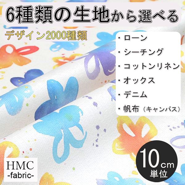 【10cm単位:送料無料】 生地 布 オーダープリント布 ( シーチング or オックス ) / fab-cm00520