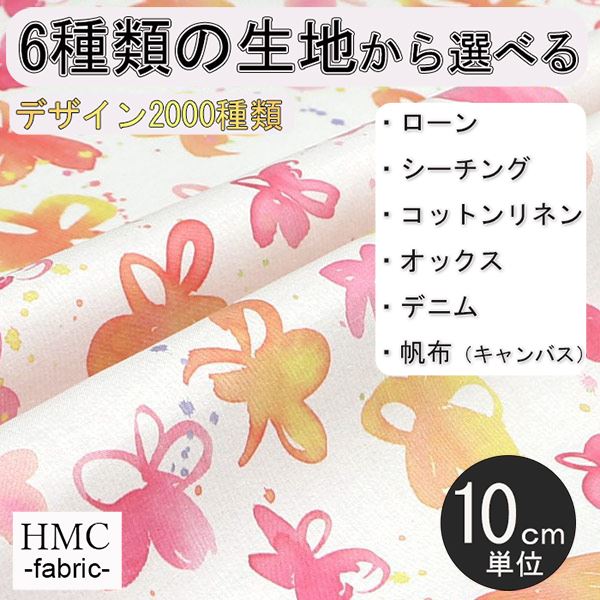 【10cm単位:送料無料】 生地 布 オーダープリント布 ( シーチング or オックス ) / fab-cm00521