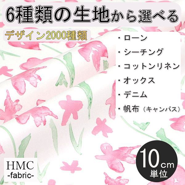 個人でハンドメイド・手作りを楽しんでいただくための型紙です。 二次利用(使用、転載、販売など)する事を一切禁じます。 ・型紙 / パターン ※メーカー希望小売価格はメーカーカタログに基づいて掲載しています。 ・布(エコファブリック) ※メーカー希望小売価格はメーカーカタログに基づいて掲載しています。【生地の特徴】 　・素材：綿100％ 　・種類：ローン、シーチング、コットンリネン、オックス、デニム、帆布（キャンバス）　・プリント巾：106cm(シーチング、コットンリネン、デニム) 110cm(ローン、オックス) 112cm(帆布) 【おすすめアイテム】 　・薄い生地:トップス、シャツ、シャツ、チュニック、ワンピース、スカート 　・厚い生地:パンツ、スカート、ジャケット、バッグ 　　※生地や柄によっては、白地部分が大きく透ける箇所もある場合があります。 【地球に優しいエコプリント】 ・インクジェット方式のため、染色で水を汚しません。 ・オーダー後、お客様を想い必要分だけをプリントします。 ※注意点 ・ご注文後、発送まで1〜4営業日いただきます。ご了承ください。 　　（ご注文後、お客様を想い1つ1つ作らせていただきます） ・発送は、クリックポストにてお送りさせていただきます。