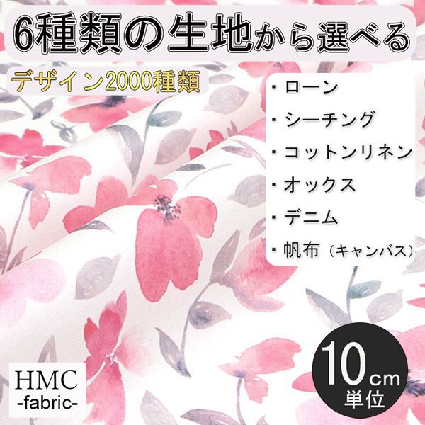 【10cm単位:送料無料】 生地 布 オーダープリント布 ( シーチング or オックス ) / fab-cm00526