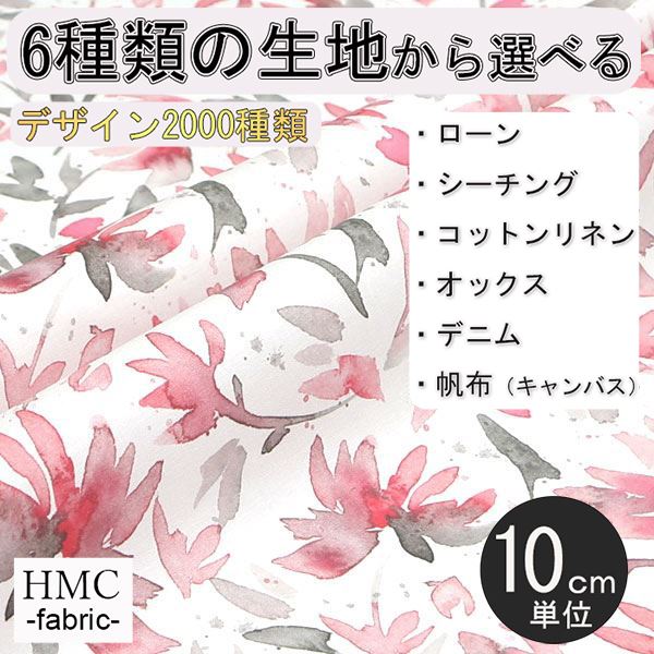 【10cm単位:送料無料】 生地 布 オーダープリント布 ( シーチング or オックス ) / fab-cm00531