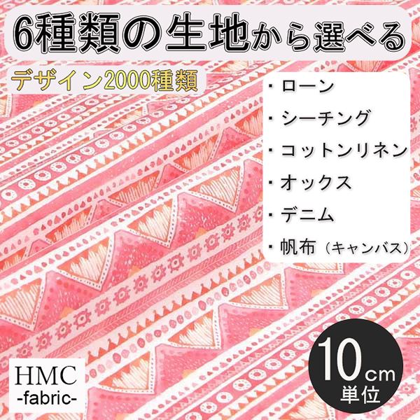 【10cm単位:送料無料】 生地 布 オーダープリント布 ( シーチング or オックス ) / fab-cm00535