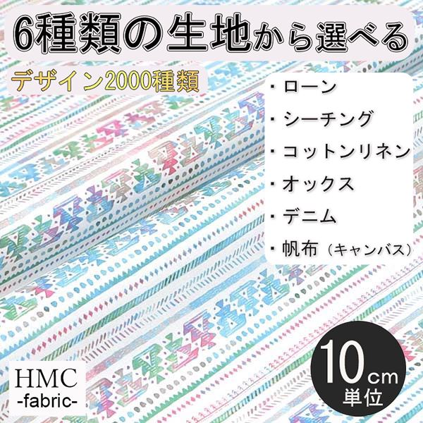 【10cm単位:送料無料】 生地 布 オーダープリント布 ( シーチング or オックス ) / fab-cm00536
