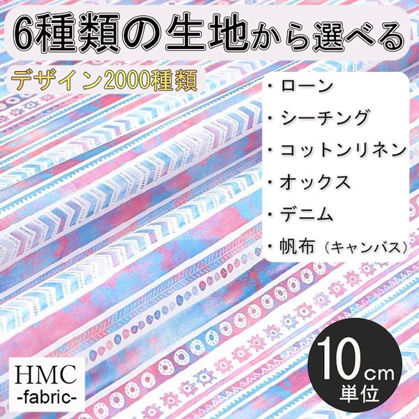 Rakuten - 【10cm単位:送料無料】 生地 布 オーダープリント布 ( シーチング or オックス ) / fab-cm00538