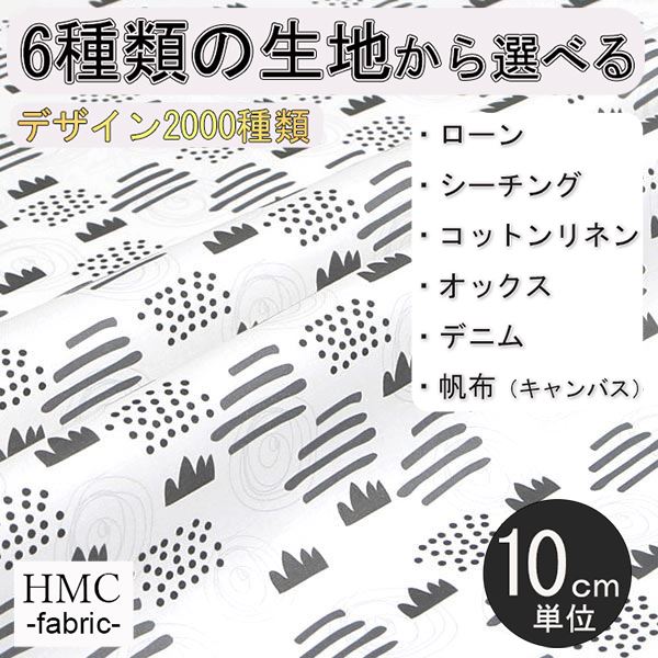 【10cm単位:送料無料】 生地 布 オーダープリント布 ( シーチング or オックス ) / fab-cm00557