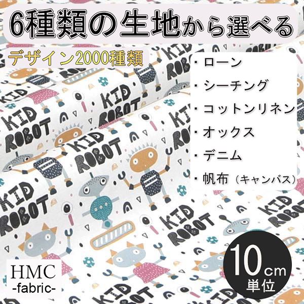 【10cm単位:送料無料】 生地 布 オーダープリント布 ( シーチング or オックス ) / fab-cm00558