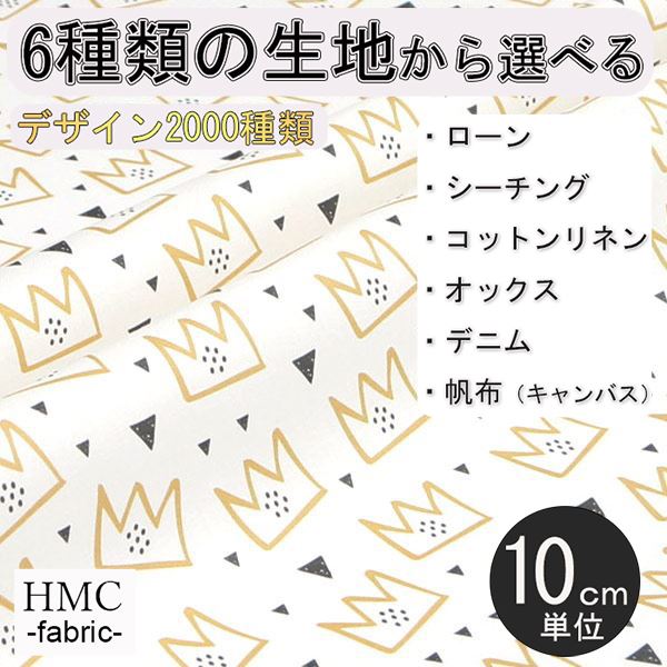 Rakuten - 【10cm単位:送料無料】 生地 布 オーダープリント布 ( シーチング or オックス ) / fab-cm00559