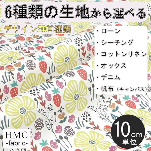 【10cm単位:送料無料】 生地 布 オーダープリント布 ( シーチング or オックス ) / fab-cm00563