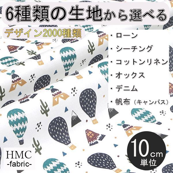 個人でハンドメイド・手作りを楽しんでいただくための型紙です。 二次利用(使用、転載、販売など)する事を一切禁じます。 ・型紙 / パターン ※メーカー希望小売価格はメーカーカタログに基づいて掲載しています。 ・布(エコファブリック) ※メーカー希望小売価格はメーカーカタログに基づいて掲載しています。【生地の特徴】 　・素材：綿100％ 　・種類：ローン、シーチング、コットンリネン、オックス、デニム、帆布（キャンバス）　・プリント巾：106cm(シーチング、コットンリネン、デニム) 110cm(ローン、オックス) 112cm(帆布) 【おすすめアイテム】 　・薄い生地:トップス、シャツ、シャツ、チュニック、ワンピース、スカート 　・厚い生地:パンツ、スカート、ジャケット、バッグ 　　※生地や柄によっては、白地部分が大きく透ける箇所もある場合があります。 【地球に優しいエコプリント】 ・インクジェット方式のため、染色で水を汚しません。 ・オーダー後、お客様を想い必要分だけをプリントします。 ※注意点 ・ご注文後、発送まで1〜4営業日いただきます。ご了承ください。 　　（ご注文後、お客様を想い1つ1つ作らせていただきます） ・発送は、クリックポストにてお送りさせていただきます。