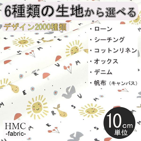 【10cm単位:送料無料】 生地 布 オーダープリント布 ( シーチング or オックス ) / fab-cm00574